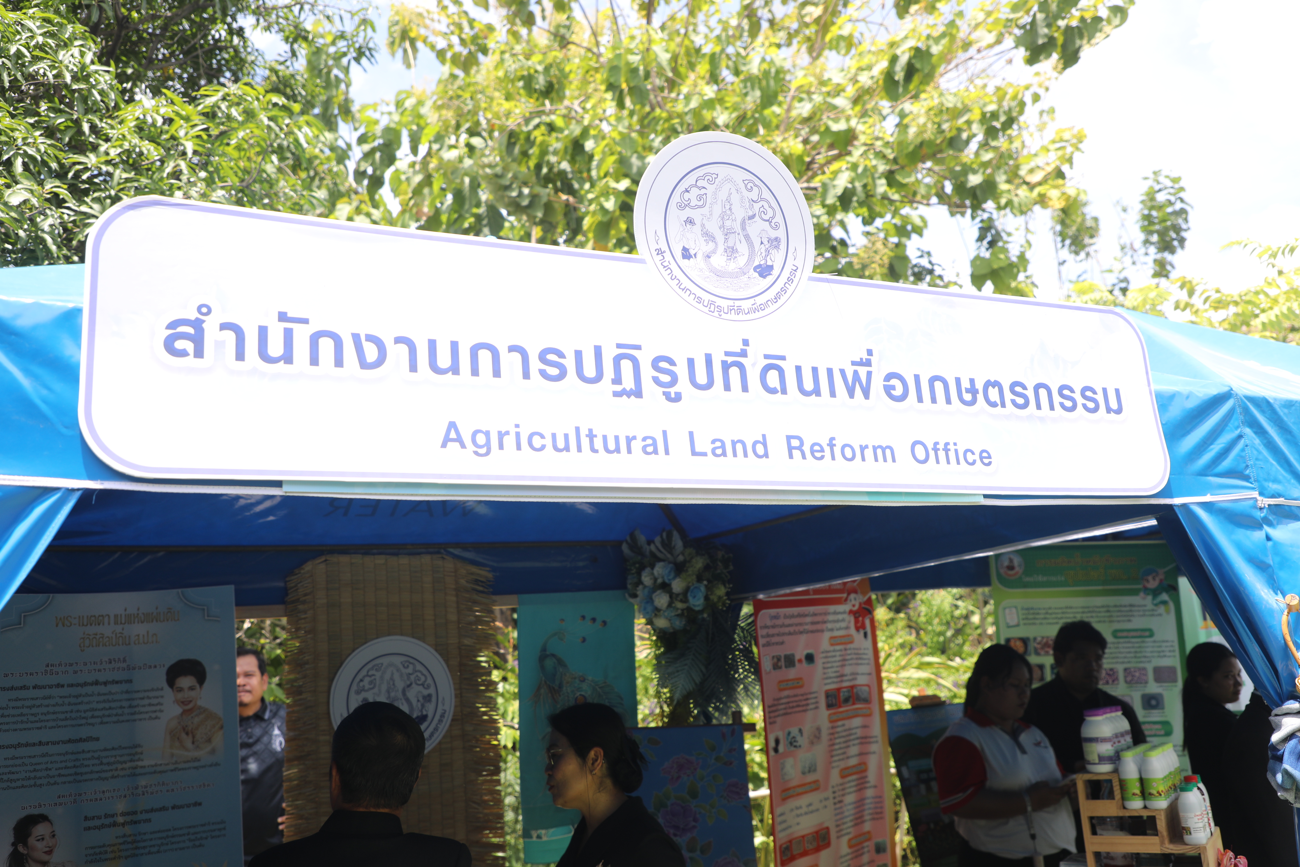 title - ส.ป.ก. ร่วมแถลงข่าวงาน 